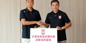 亚泰名宿曹添堡回家省亲 投身青训赛道助力亚泰青训